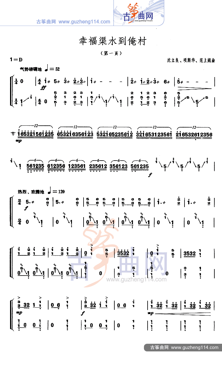 古筝考级曲《幸福渠水到俺村》完整版简谱