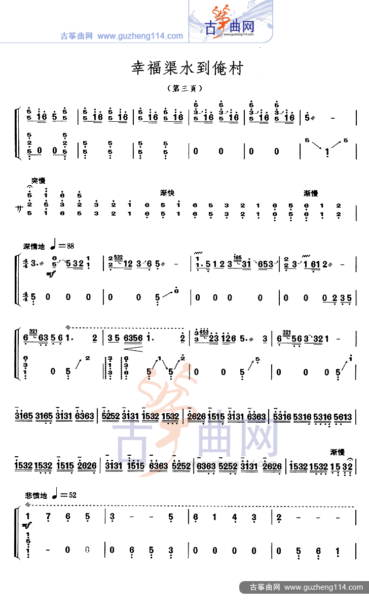 古筝考级曲《幸福渠水到俺村》完整版简谱