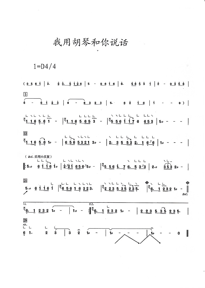 古筝曲《我用胡琴和你说话》简谱伴奏及示范演奏视频