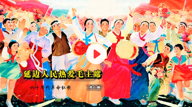 古筝曲《延边人民热爱毛主席》简谱伴奏及示范演奏视频