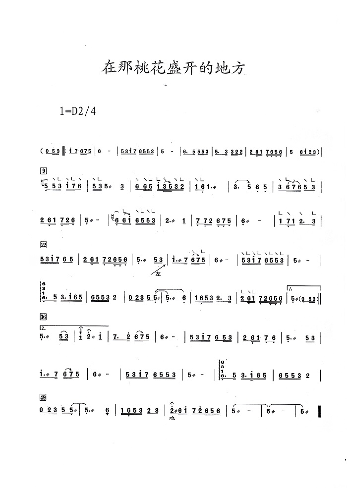 古筝曲《在那桃花盛开的地方》简谱伴奏及示范演奏视频