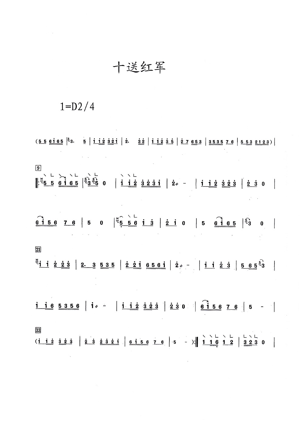 民歌《十送红军》古筝全曲D调演奏简谱