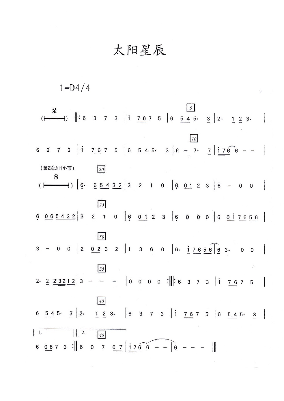 张学友《太阳星辰》古筝d调简谱及伴奏