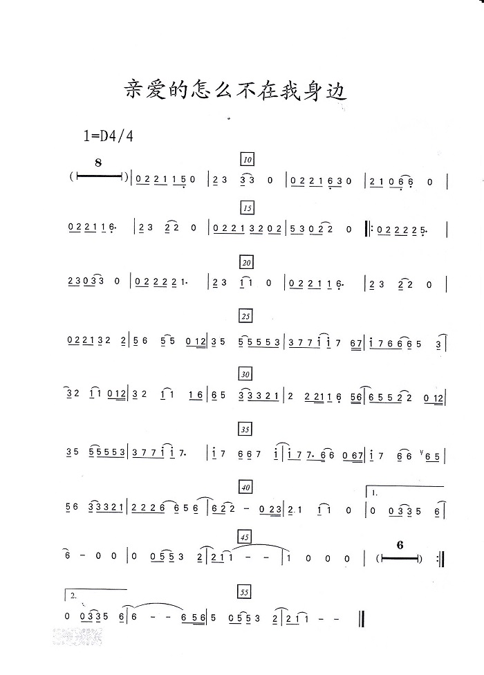 古筝曲《亲爱的怎么不在我身边》简谱伴奏及示范演奏视频