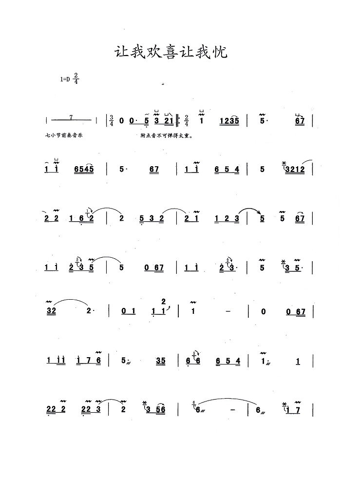 古筝曲《让我欢喜让我忧》d调简谱及伴奏音乐下载