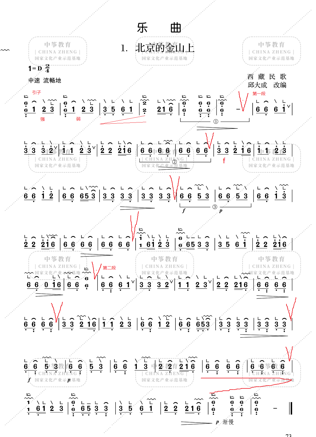 古筝曲《北京的金山上》教学视频教程及教案