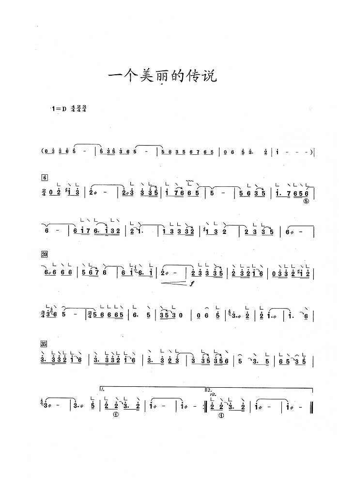 古筝曲《一个美丽的传说》D调简谱及伴奏音乐下载