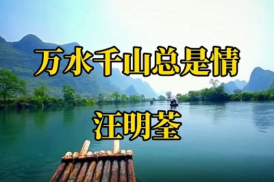 古筝曲《万水千山总是情》D调简谱及伴奏音乐下载