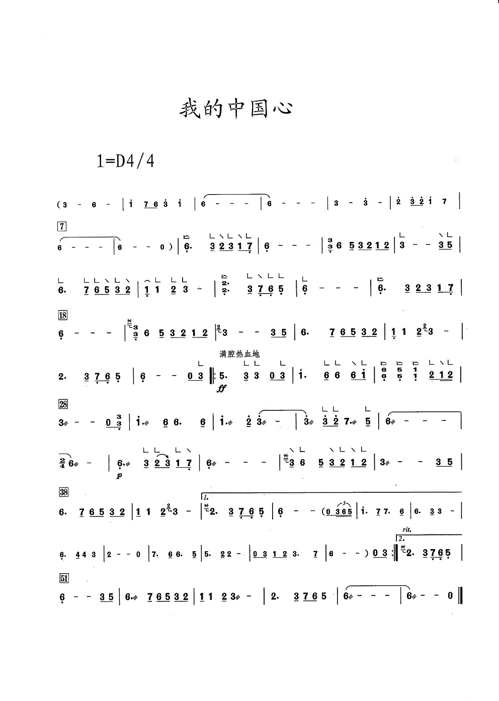 《我的中国心》古筝演奏版简谱及伴奏音乐下载