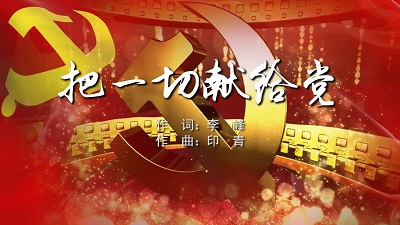 古筝曲《一切献给党》演奏版简谱及伴奏音乐