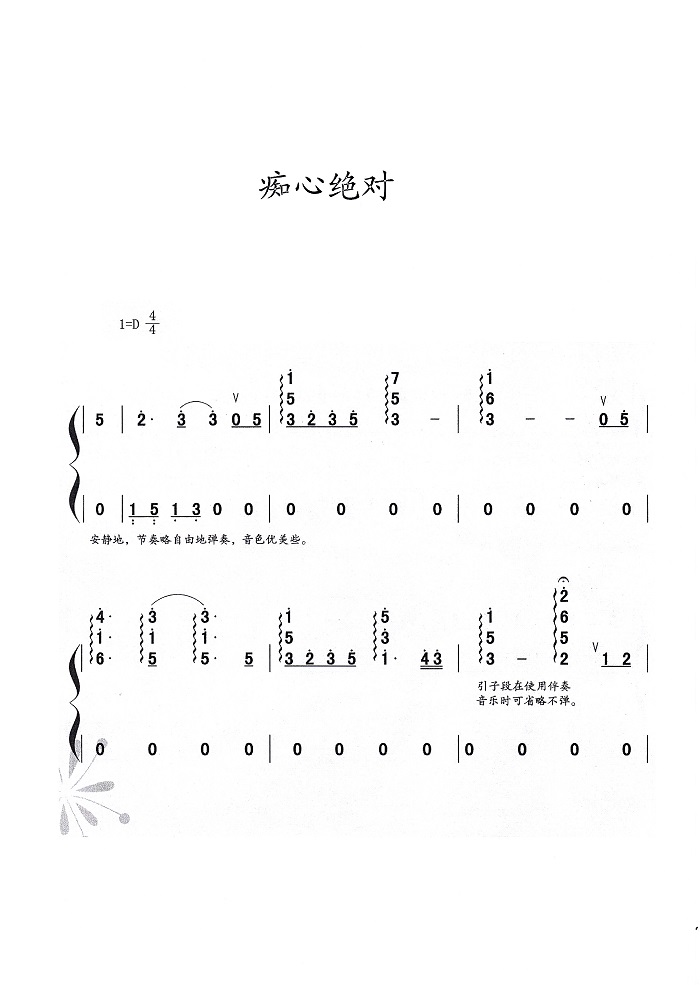 古筝曲《痴心绝对》演奏版简谱及伴奏音乐