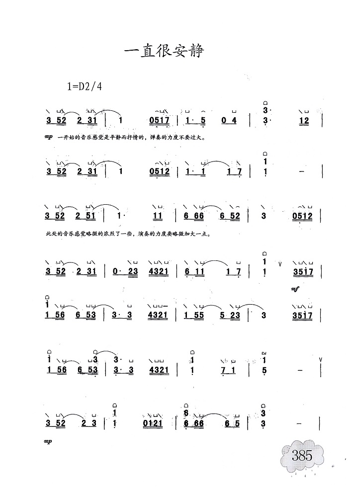 古筝曲《一直很安静》演奏版简谱及伴奏音乐