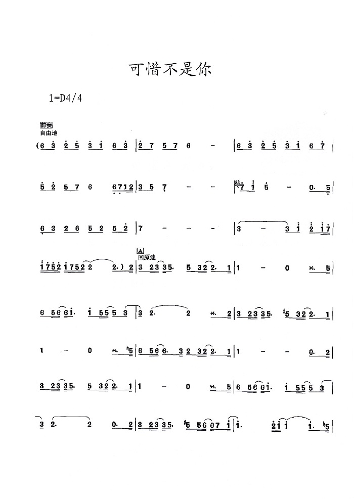 古筝曲《可惜不是你》演奏版简谱及伴奏音乐