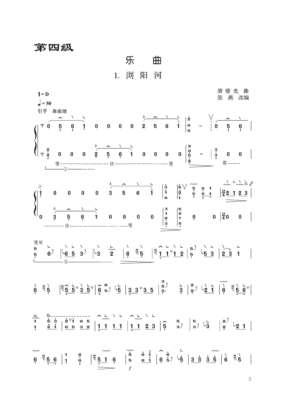 古筝曲《浏阳河》完整版演奏简谱-雅姝教学