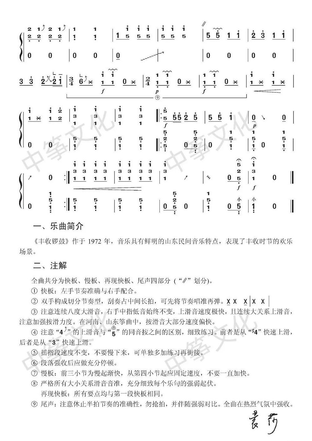 古筝曲《丰收锣鼓》演奏简谱-雅姝教学演奏