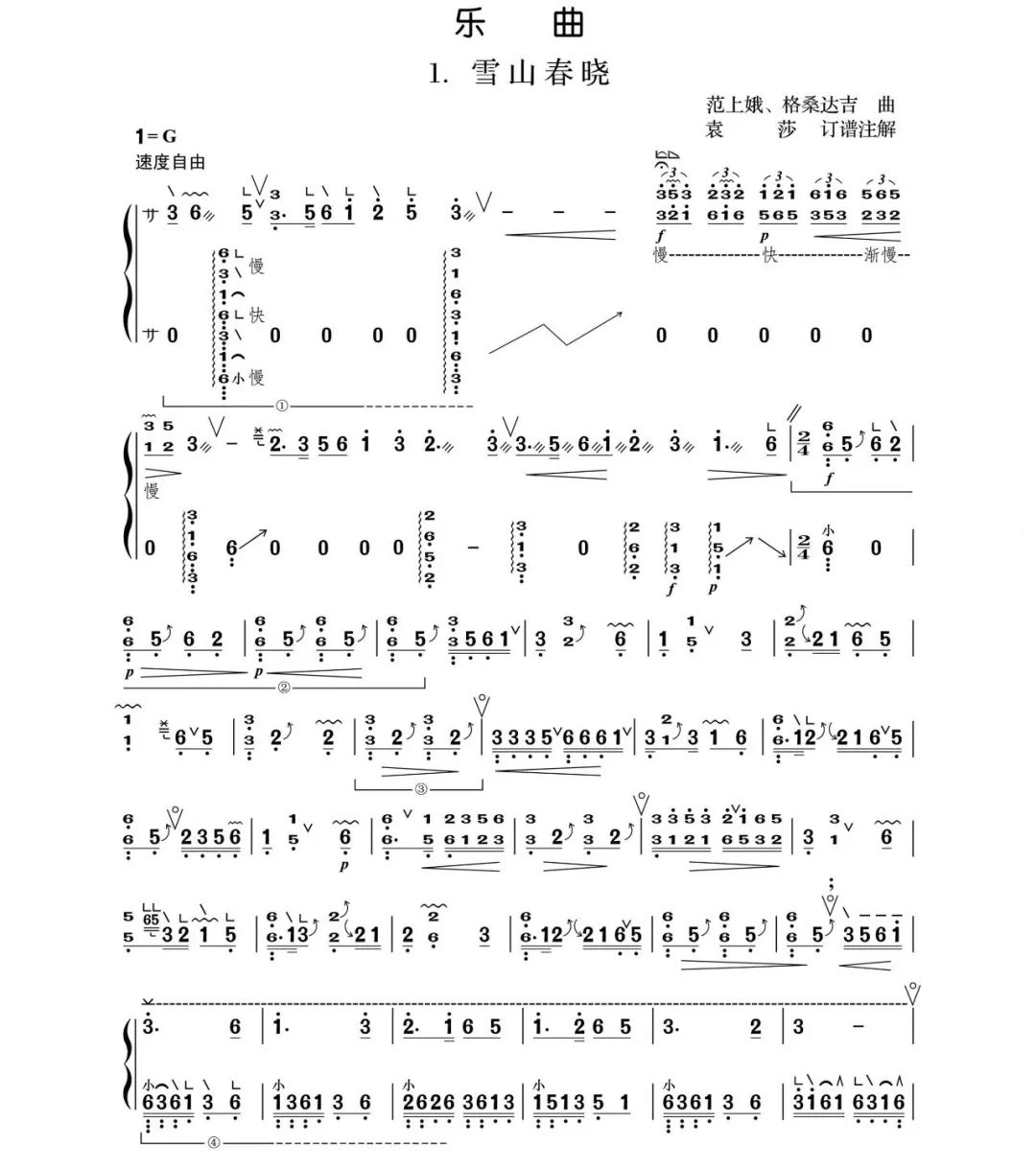 古筝曲《雪山春晓》完整版简谱-雅姝教学