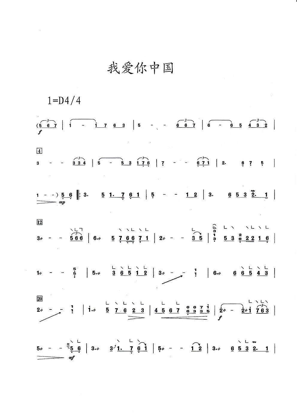 歌曲《我爱你中国》古筝完整版简谱及伴奏音乐