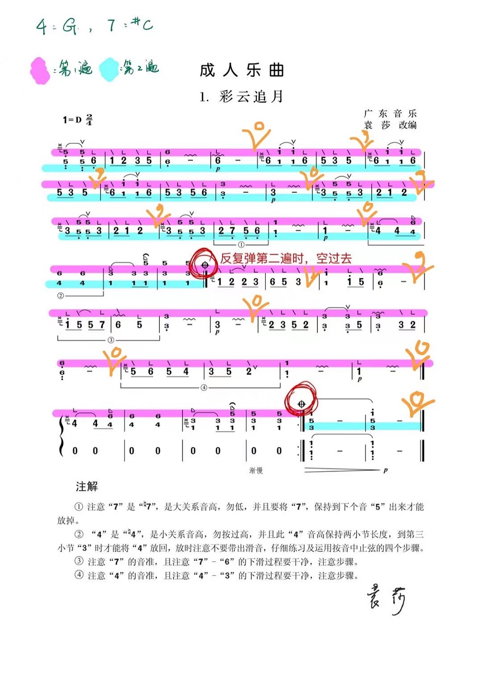 古筝曲《彩云追月。袁莎版》-雅姝按音教学