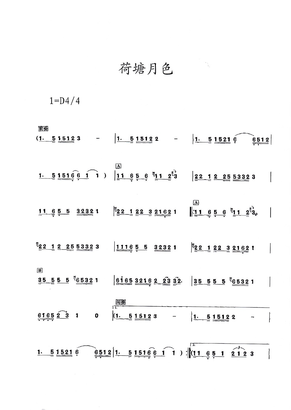 古筝曲《荷塘月色》D调演奏完整版简谱及伴奏