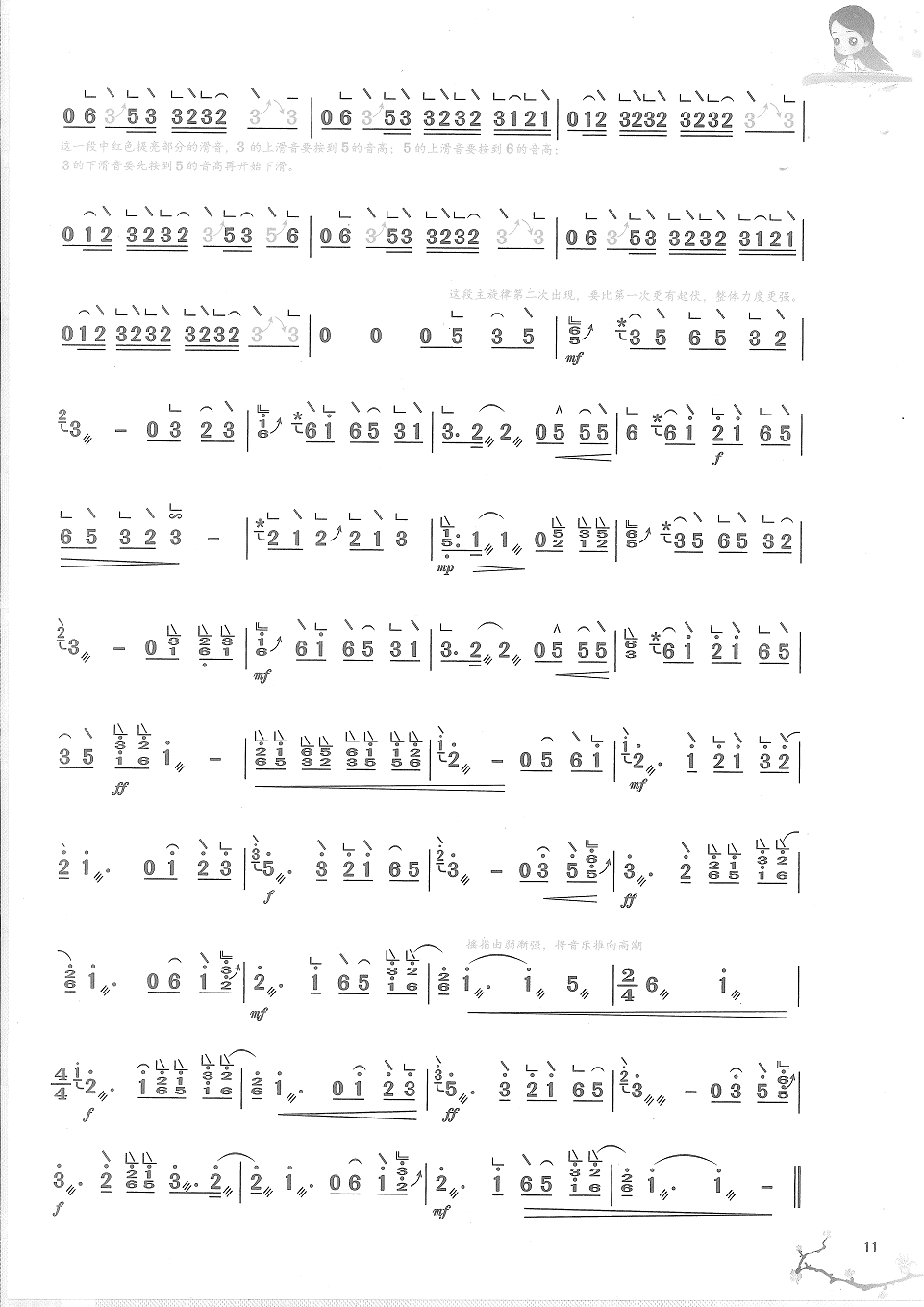 周杰伦《兰亭序》古筝演奏完整版简谱及伴奏