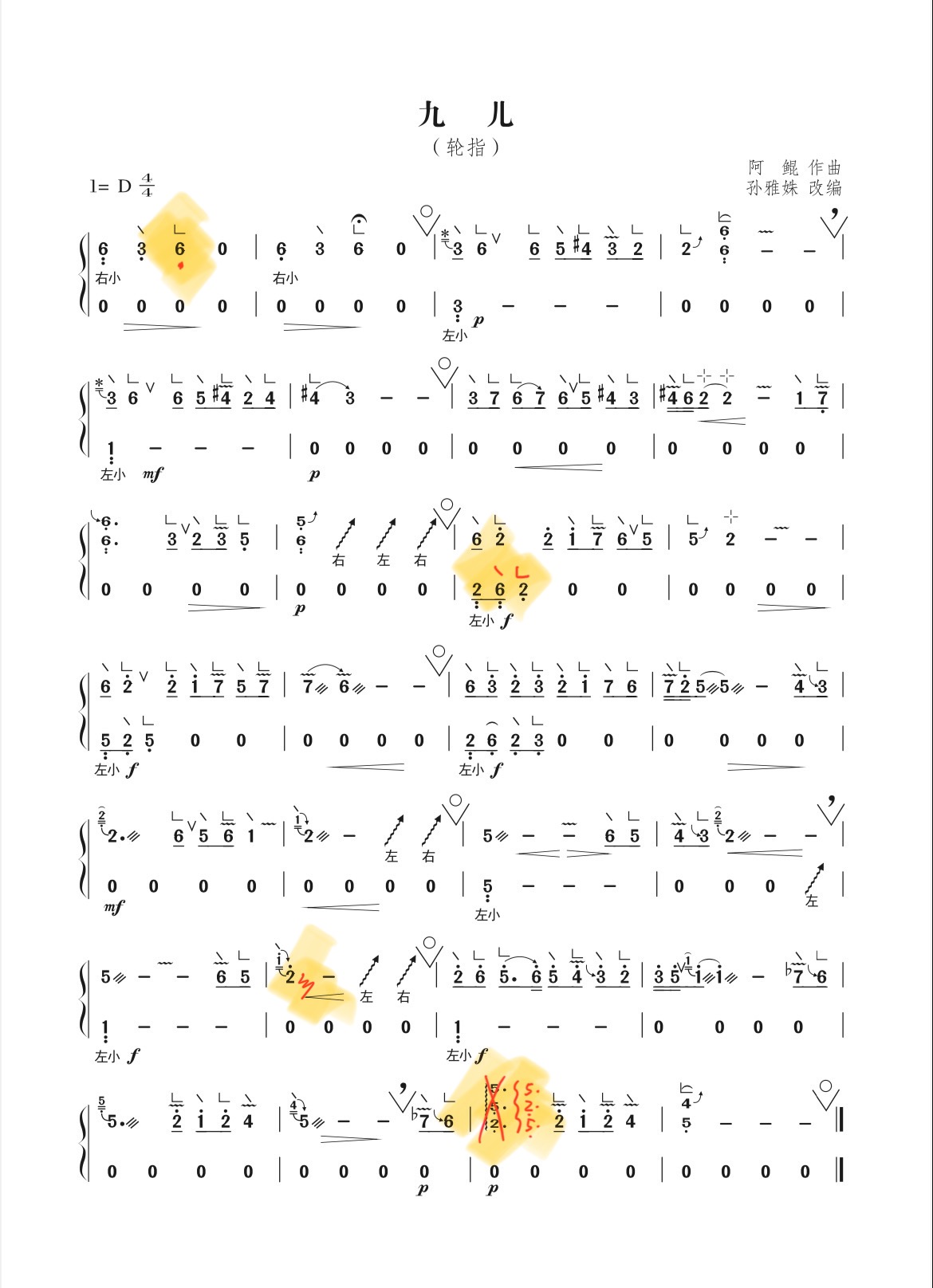 古筝曲《九儿》演奏版简谱