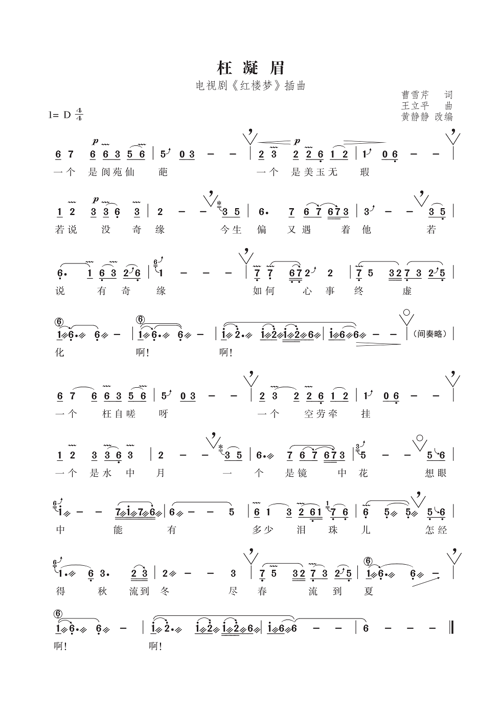 古筝曲《枉凝眉.陈力原唱》简谱-静静教学