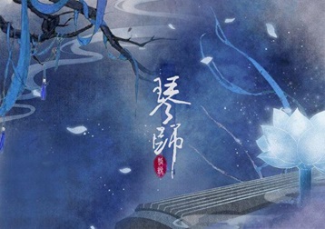 古筝曲《琴师》完整版简谱及伴奏音乐