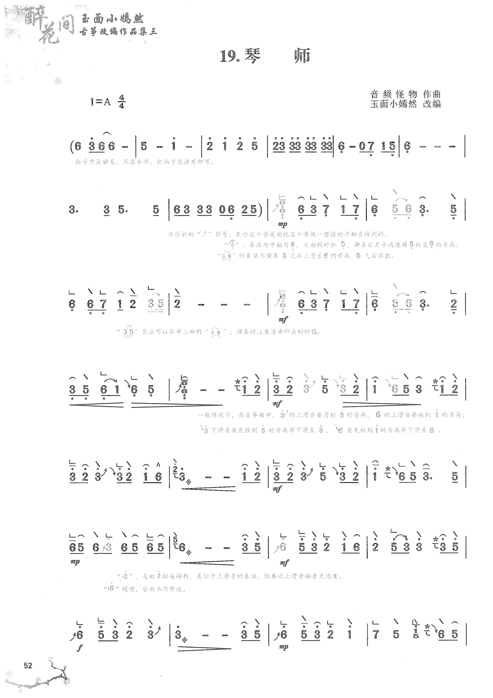 古筝曲《琴师》完整版简谱及伴奏音乐