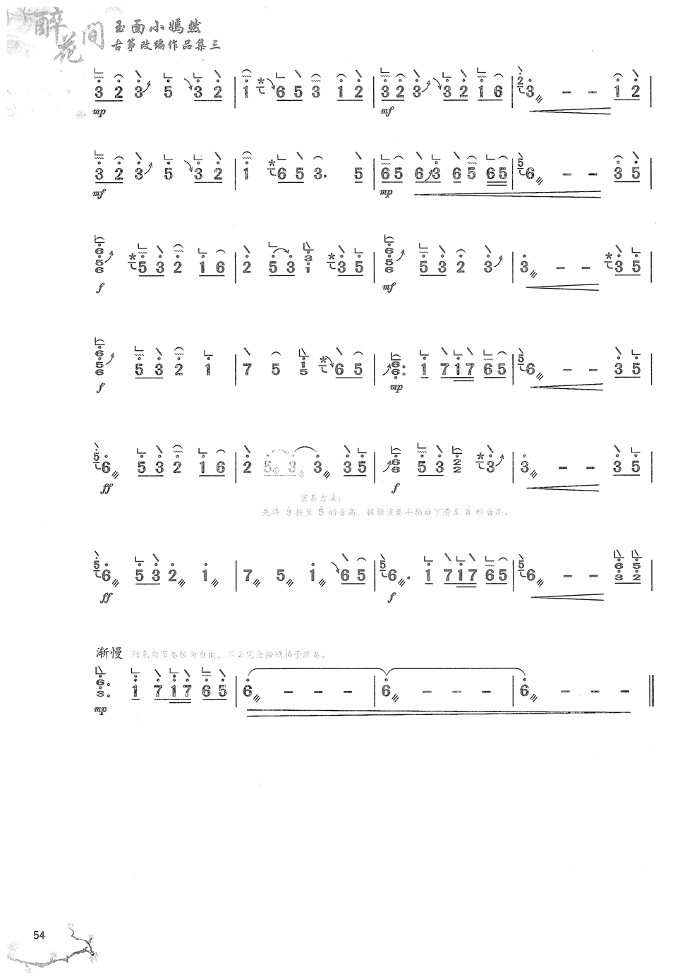 古筝曲《琴师》完整版简谱及伴奏音乐