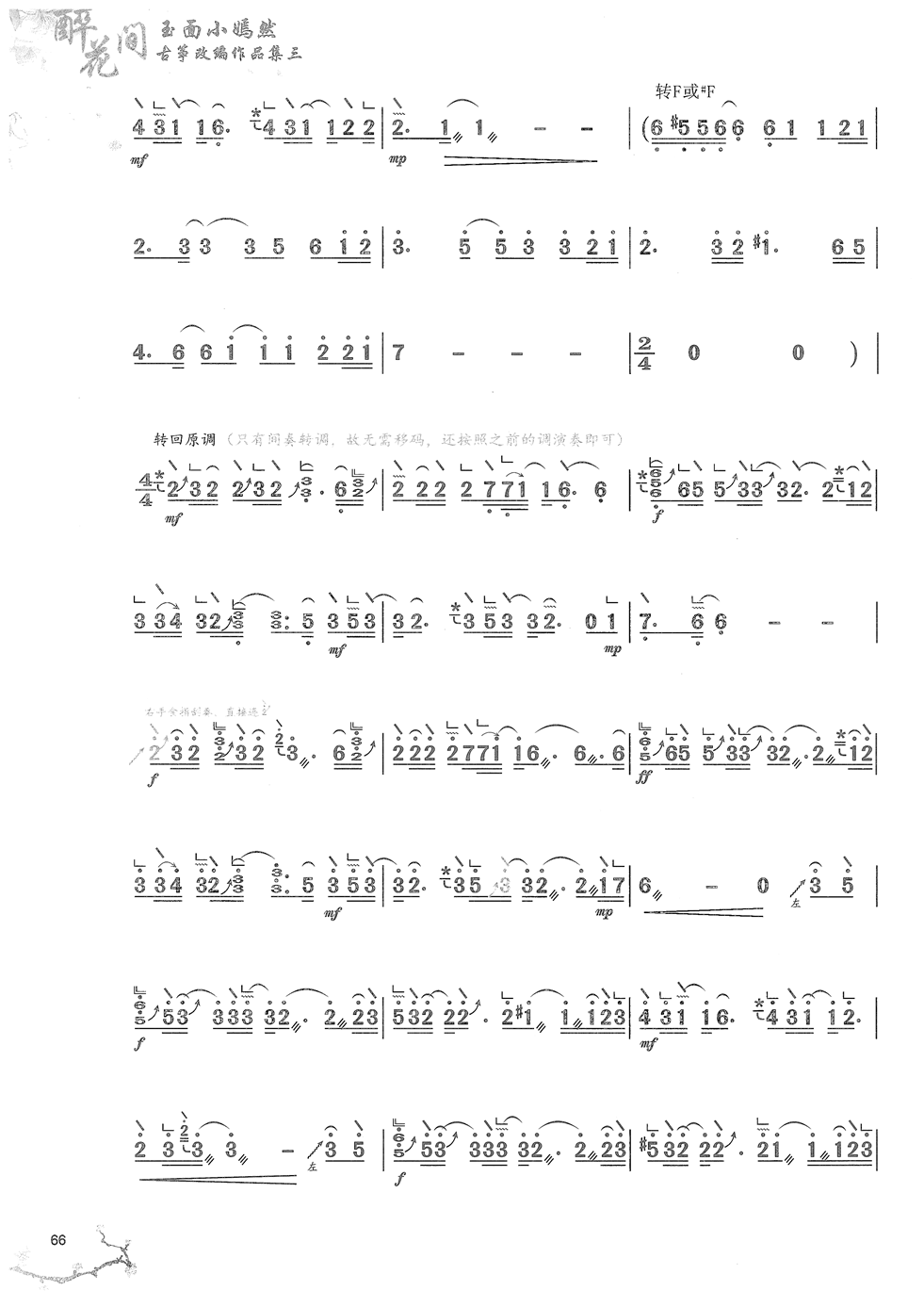 歌曲《一眼万年》古筝版简谱及伴奏