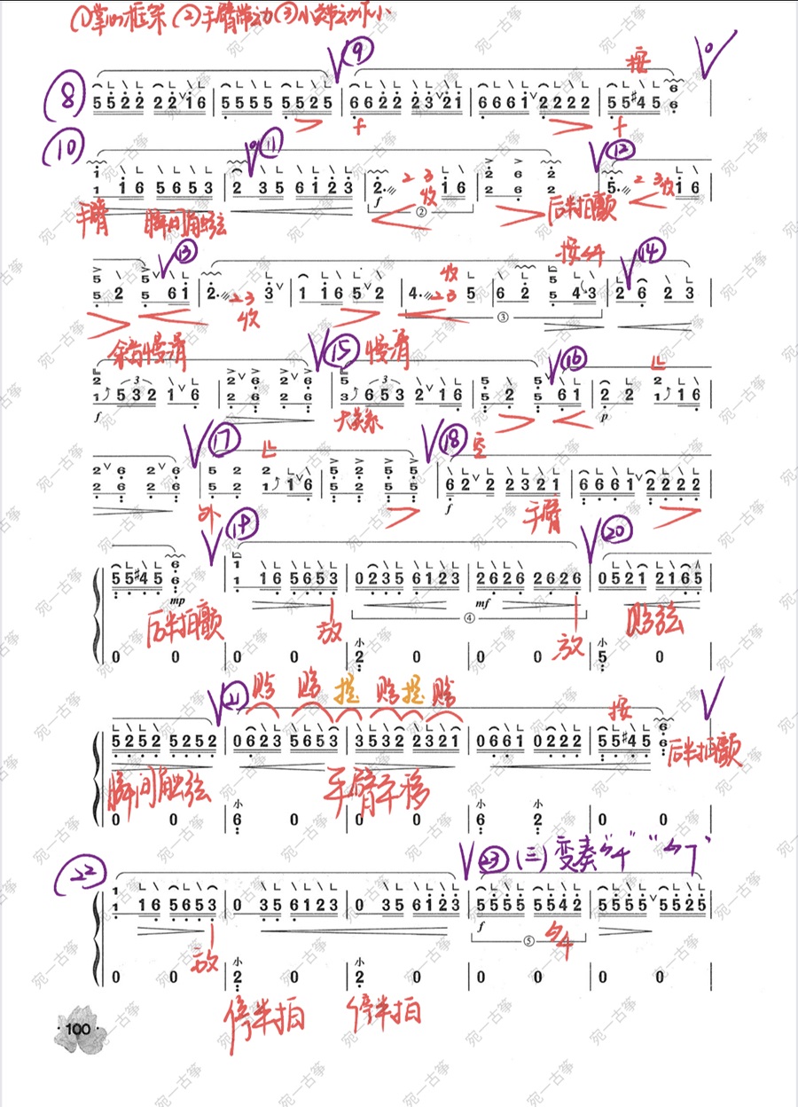 古筝曲《陇东小调》袁莎版简谱_宛一老师教学