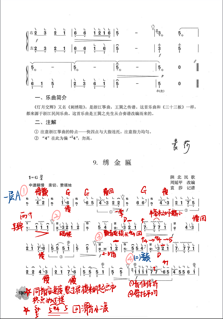 古筝曲《绣金匾》教学讲解笔记版简谱