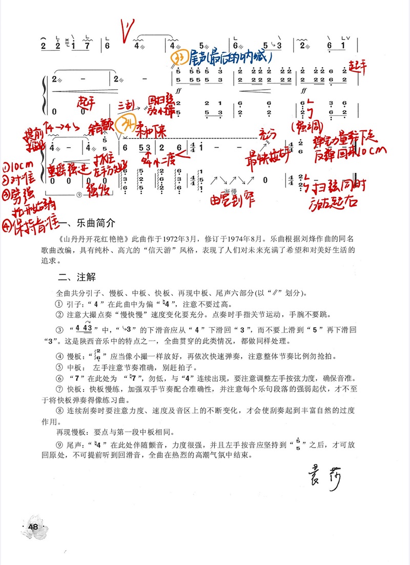 古筝曲《山丹丹开花红艳艳》教学笔记版简谱
