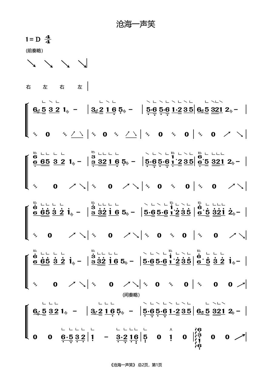 炫技版《沧海一声笑》古筝D调完整版简谱及伴奏