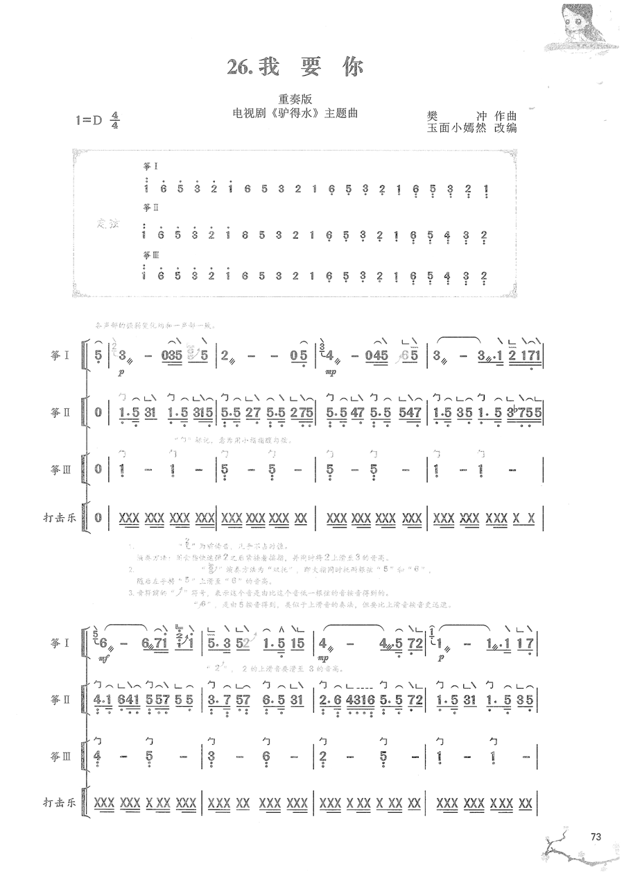 <我要你>任素汐d调古筝演奏版简谱及伴奏