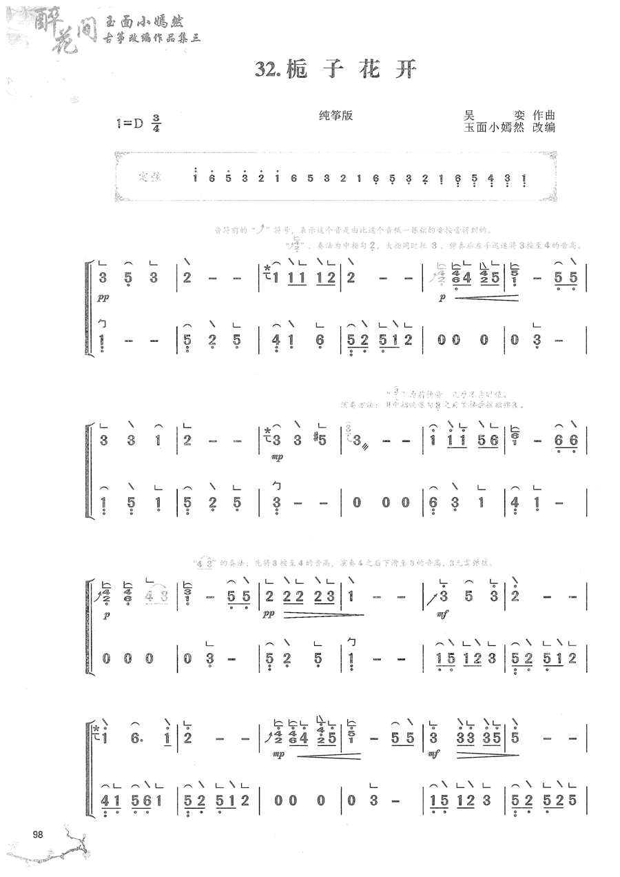 歌曲《栀子花开》古筝D调完整版简谱及伴奏