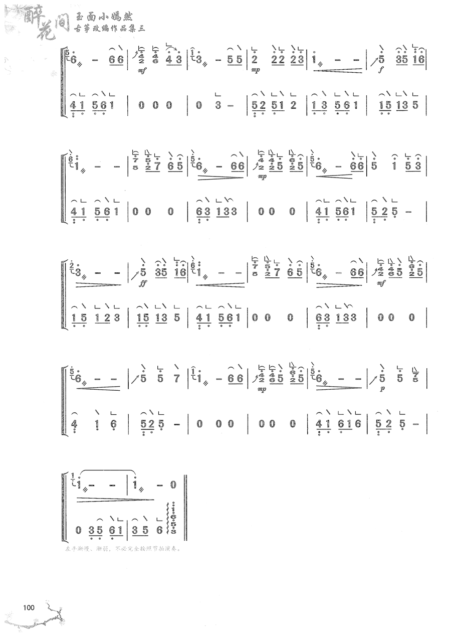 歌曲《栀子花开》古筝D调完整版简谱及伴奏