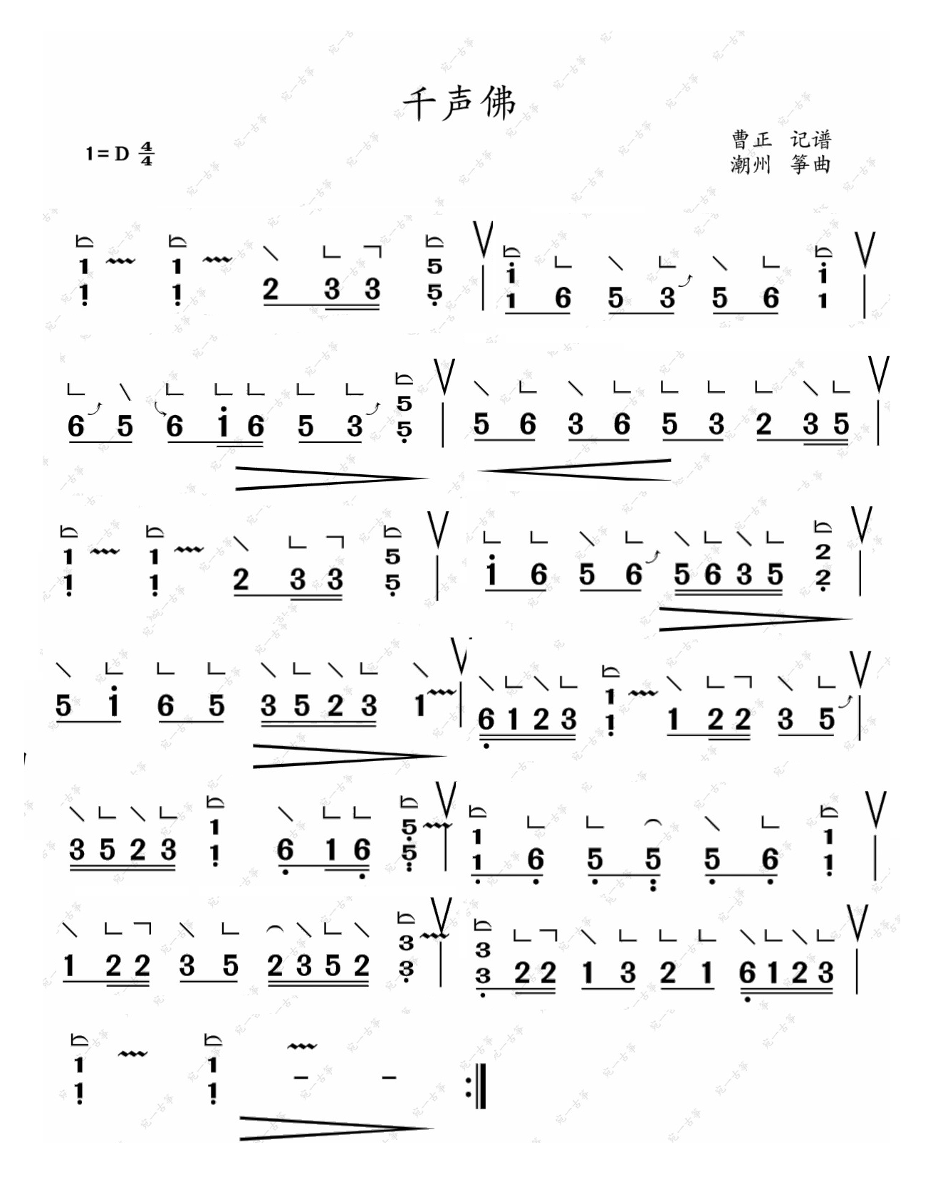 古筝考级曲《千声佛》简谱—宛一教学