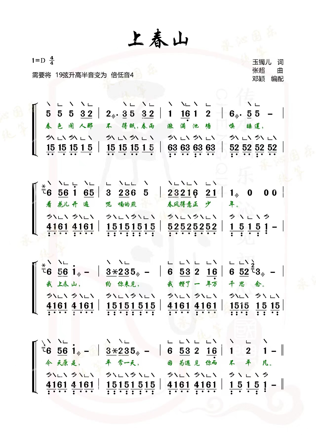 春晚歌曲《上春山》古筝d调完整版简谱