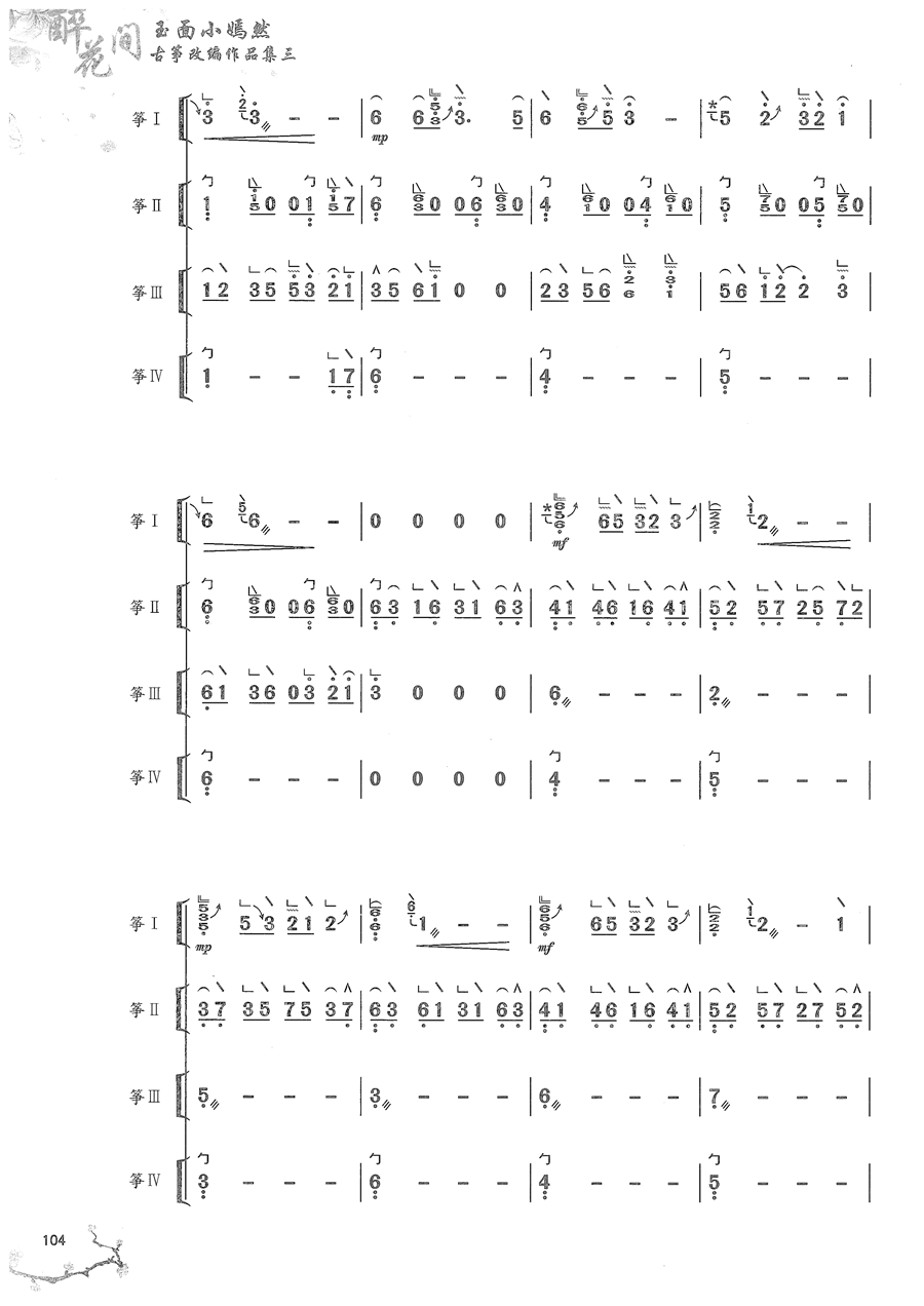 《依兰爱情故事》古筝D调完整版重奏简谱及伴奏