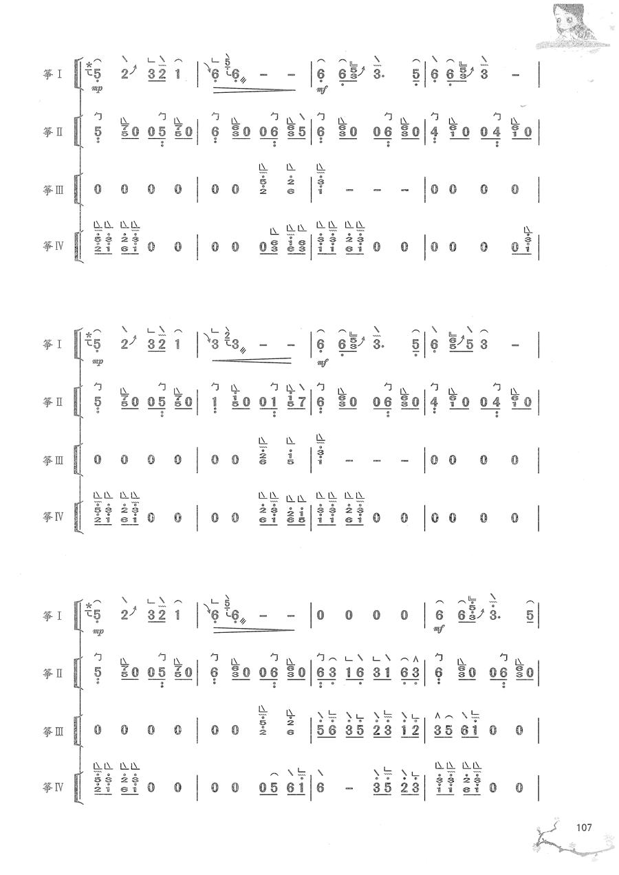 《依兰爱情故事》古筝D调完整版重奏简谱及伴奏