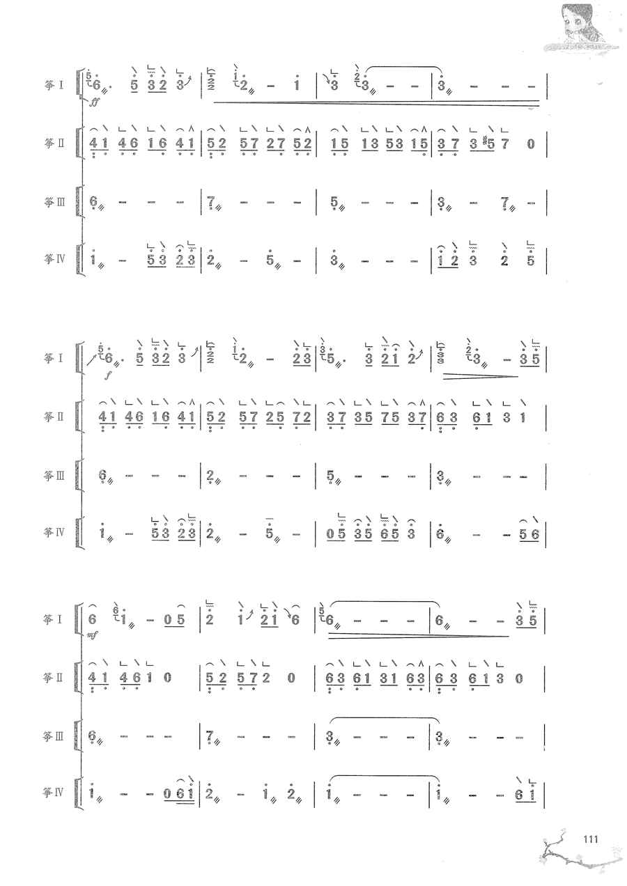 《依兰爱情故事》古筝D调完整版重奏简谱及伴奏