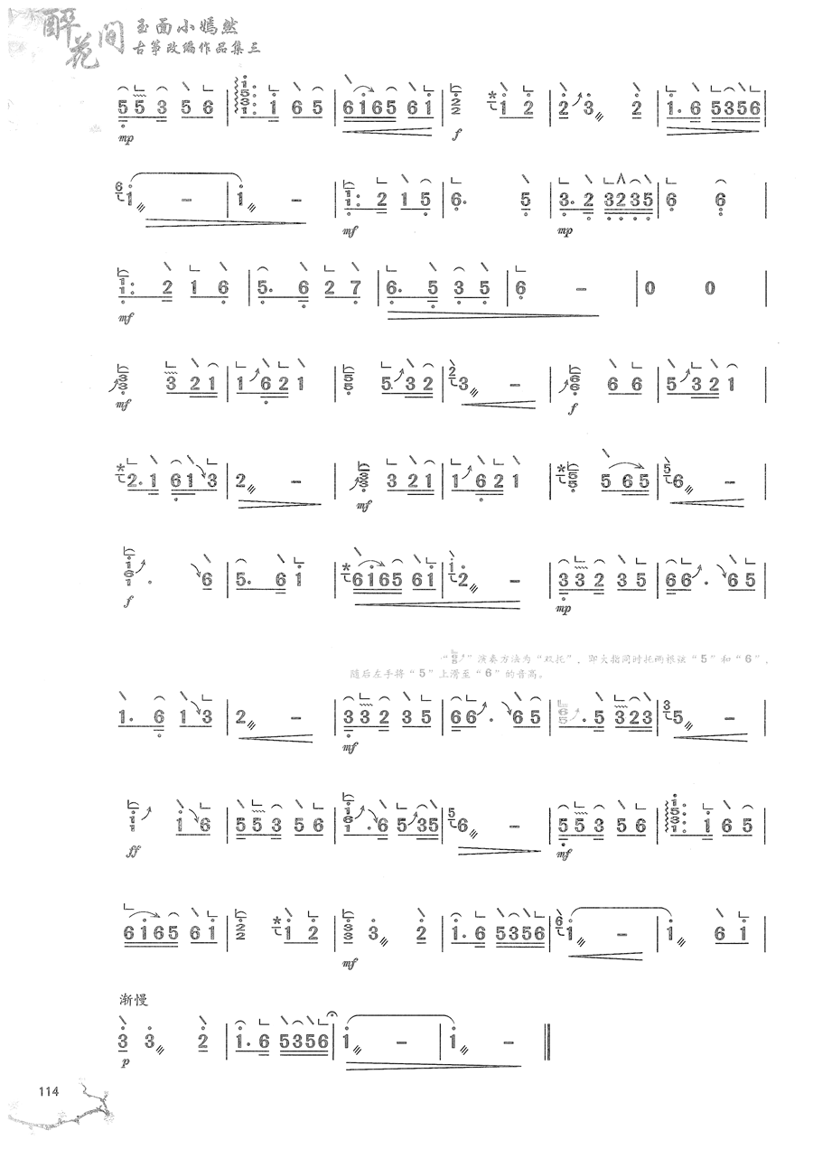 歌曲《相思赋予谁》古筝D调版简谱及伴奏