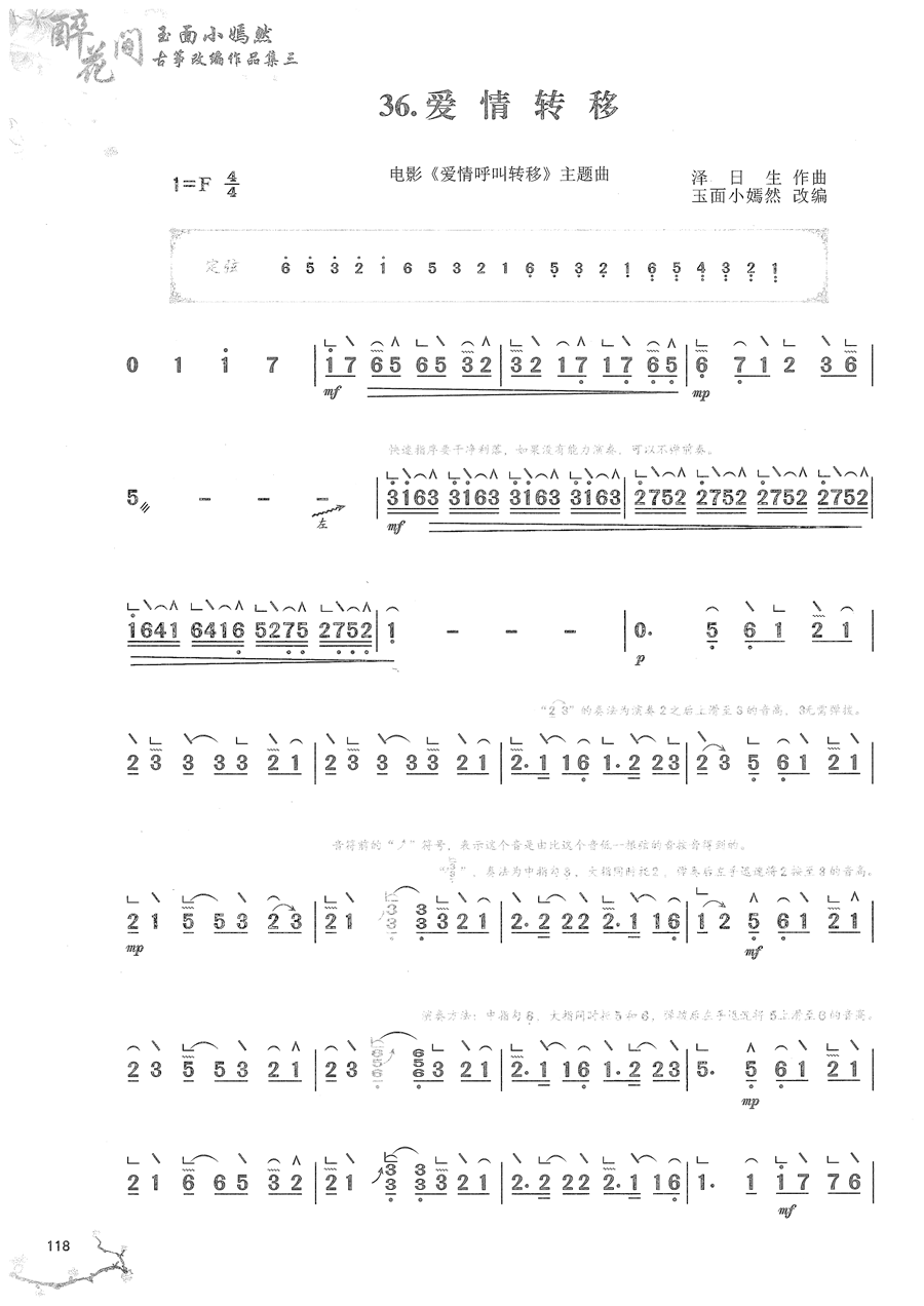 歌曲《爱情转移》古筝D调简谱及伴奏mp3下载