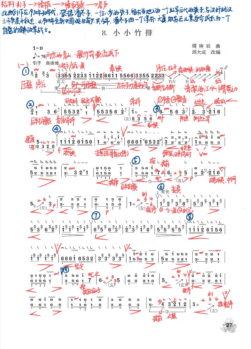 古筝四级《小小竹排》袁莎版简谱-宛一教学笔记