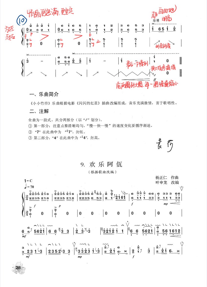 古筝四级《小小竹排》袁莎版简谱-宛一教学笔记