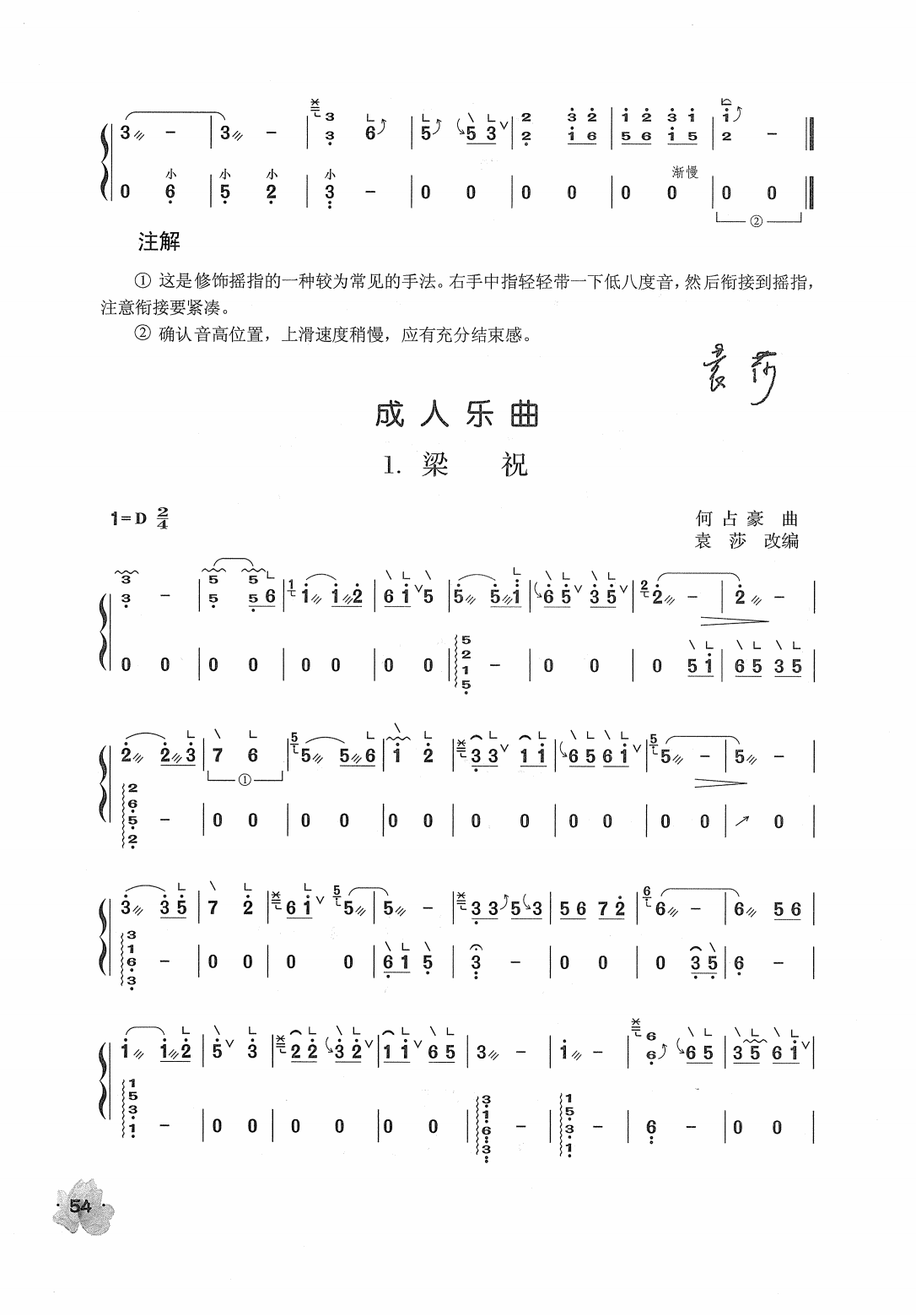 古筝名曲《梁祝.袁莎版》简谱-宛一教学