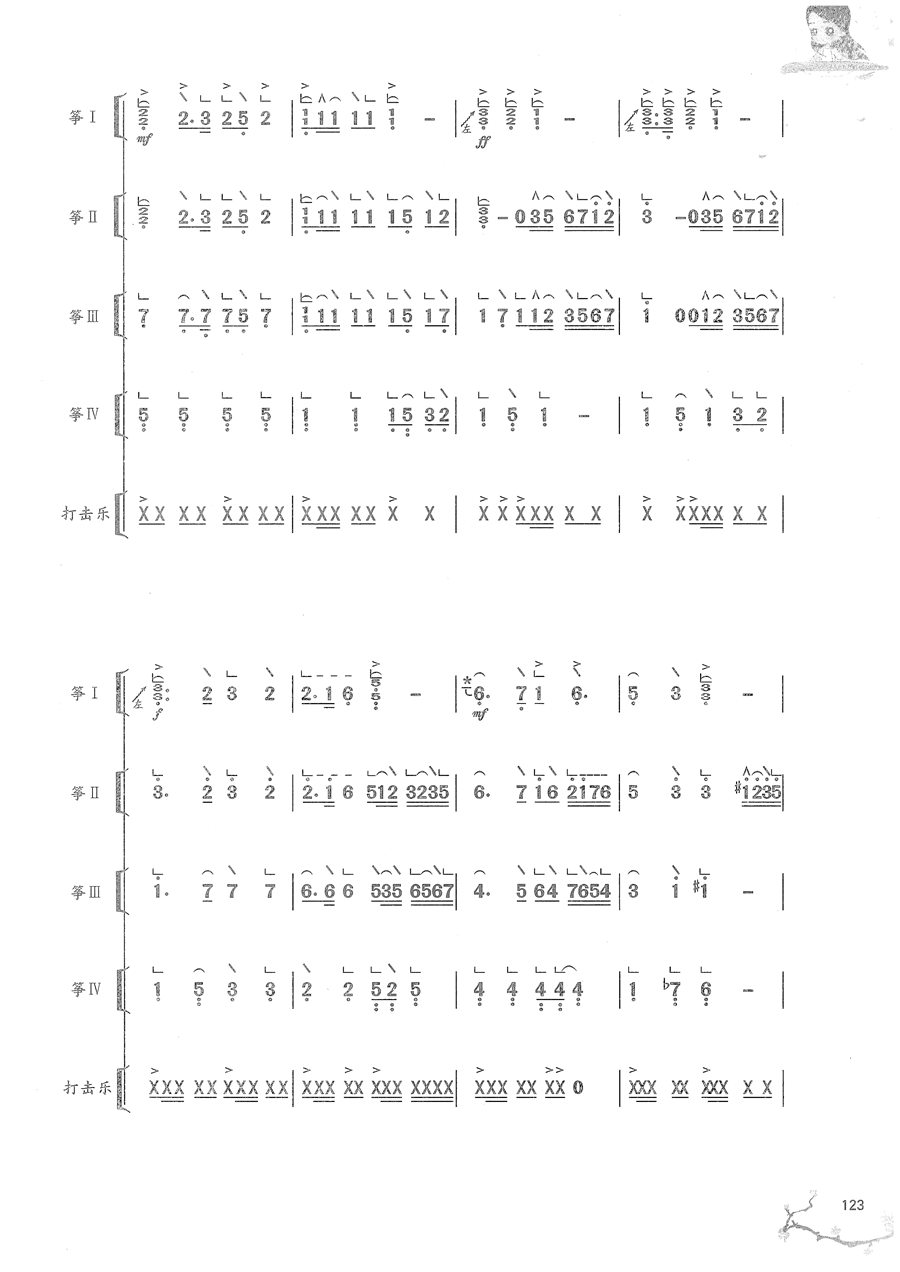 《强军战歌》古筝重奏完整版简谱及伴奏