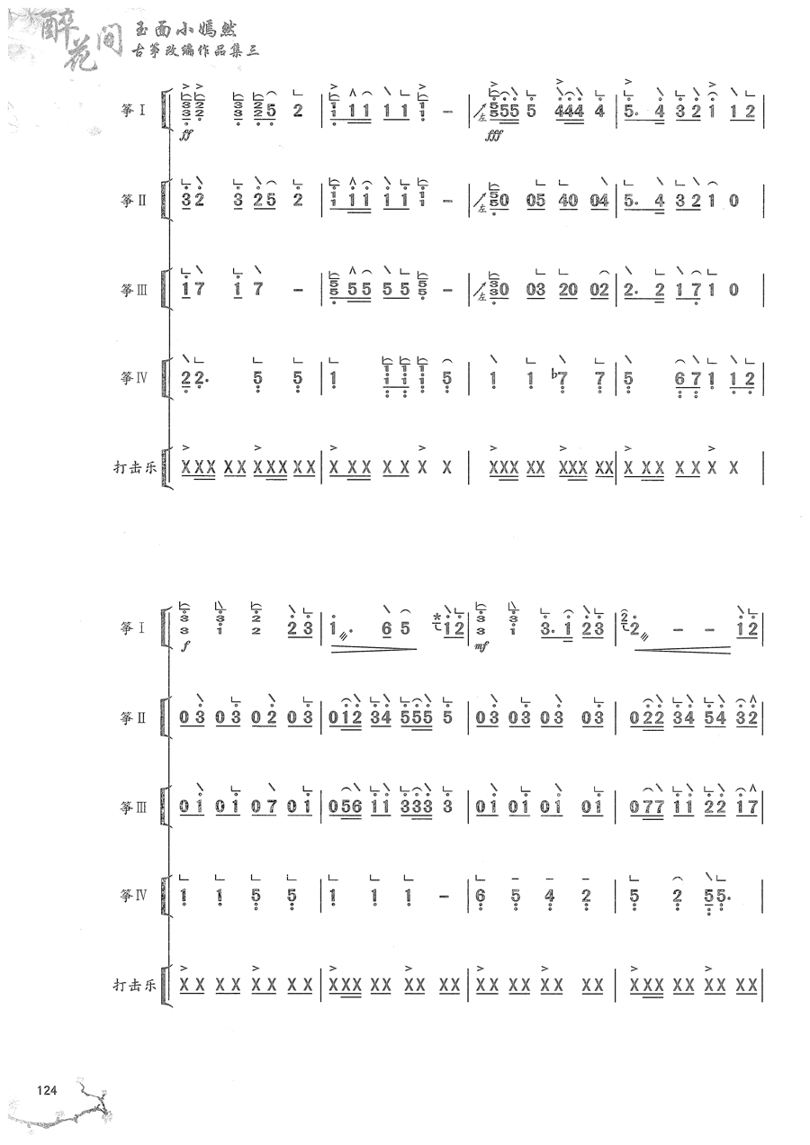 《强军战歌》古筝重奏完整版简谱及伴奏
