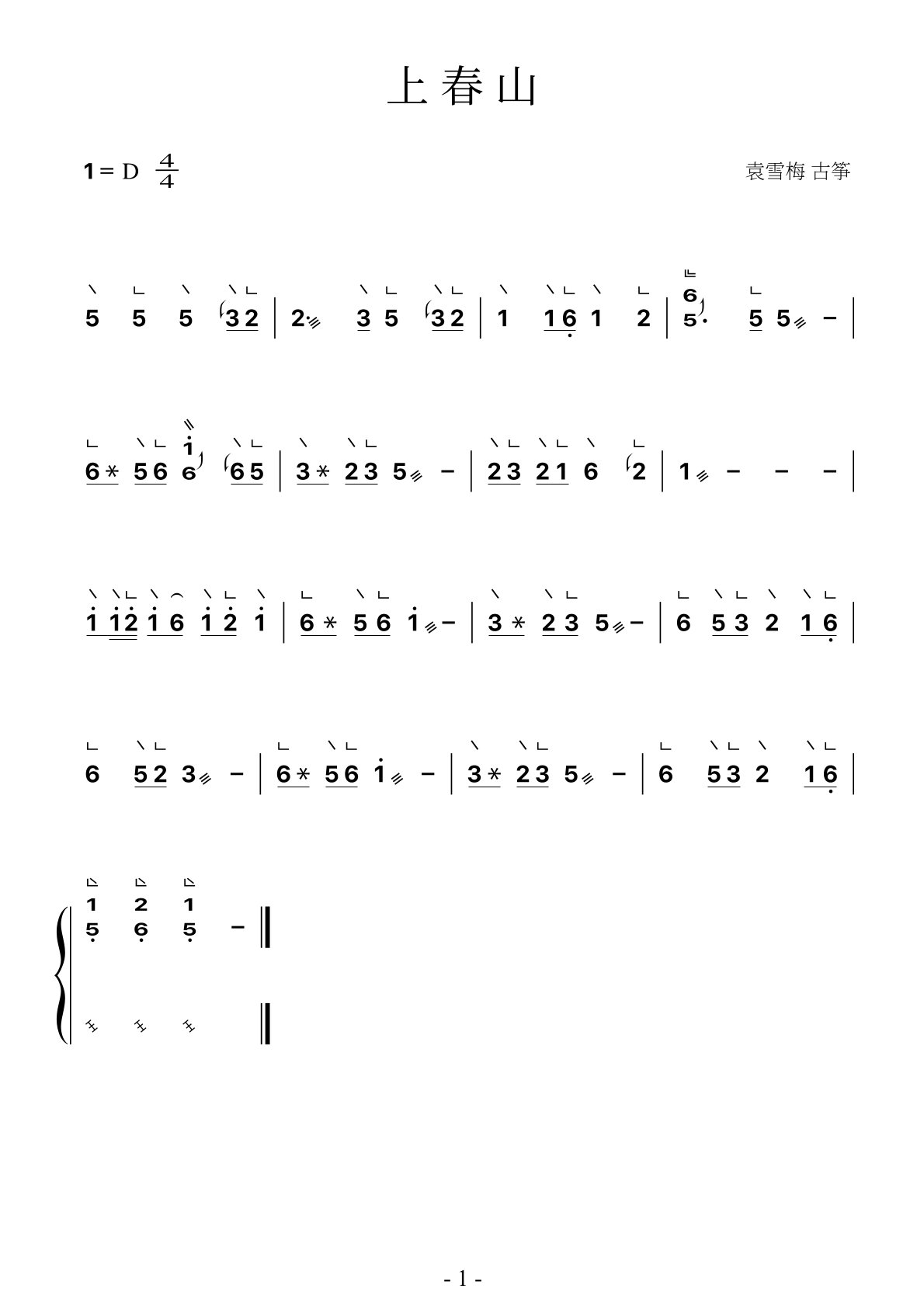 春晚歌曲《上春山》古筝版简谱及伴奏-袁雪梅